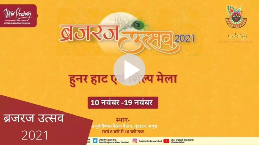 Brajraj Utsav-2021